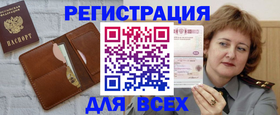 прописка гарантия в Невельске